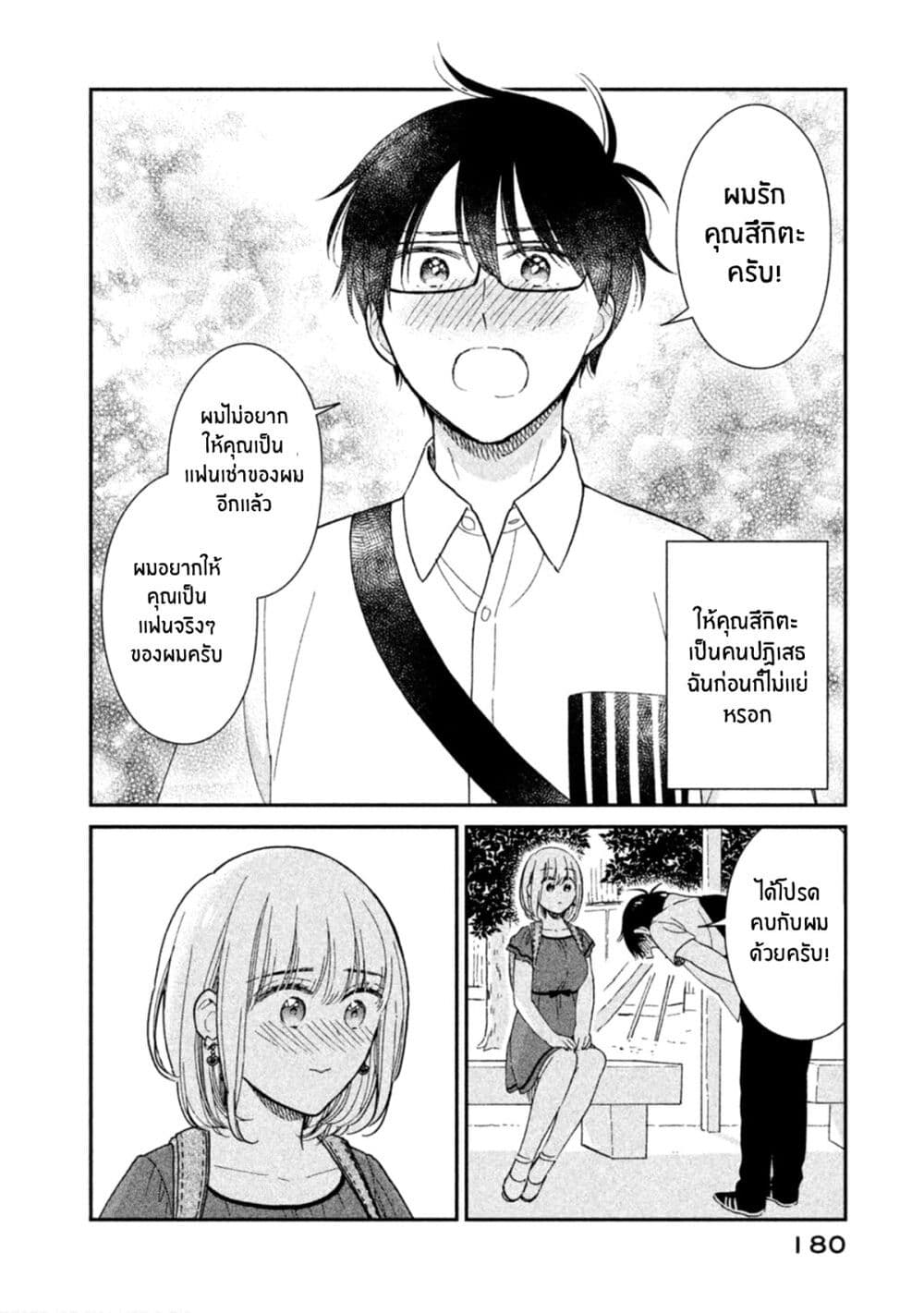 Rentaru Kanojo Tsukita-san page 12