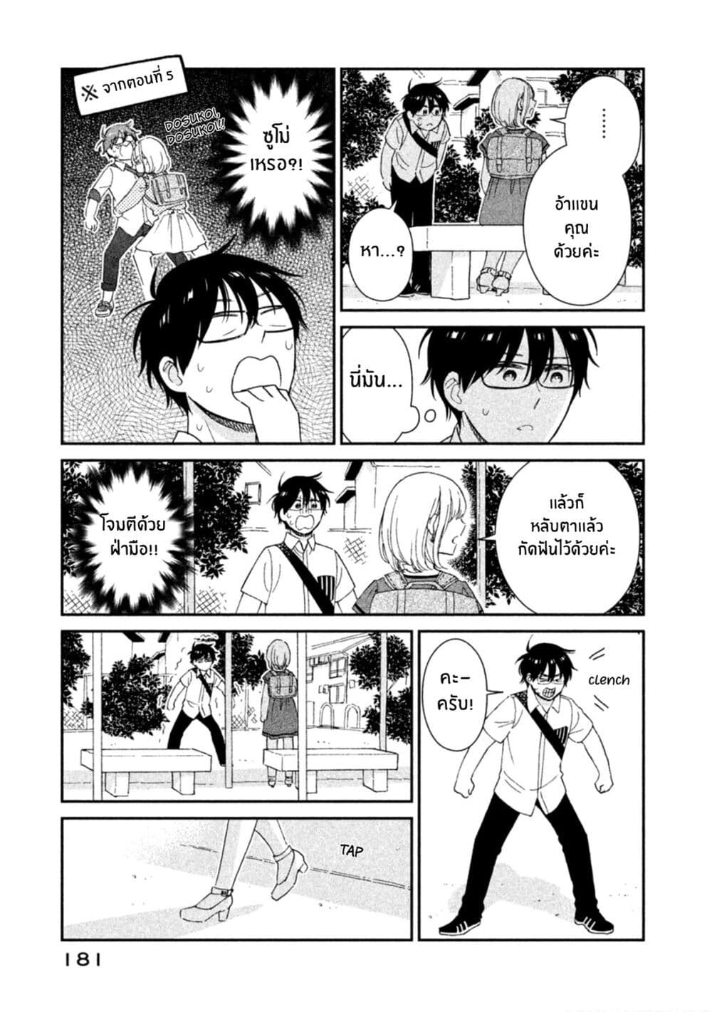 Rentaru Kanojo Tsukita-san page 13