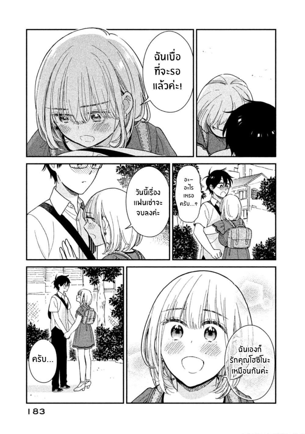 Rentaru Kanojo Tsukita-san page 15