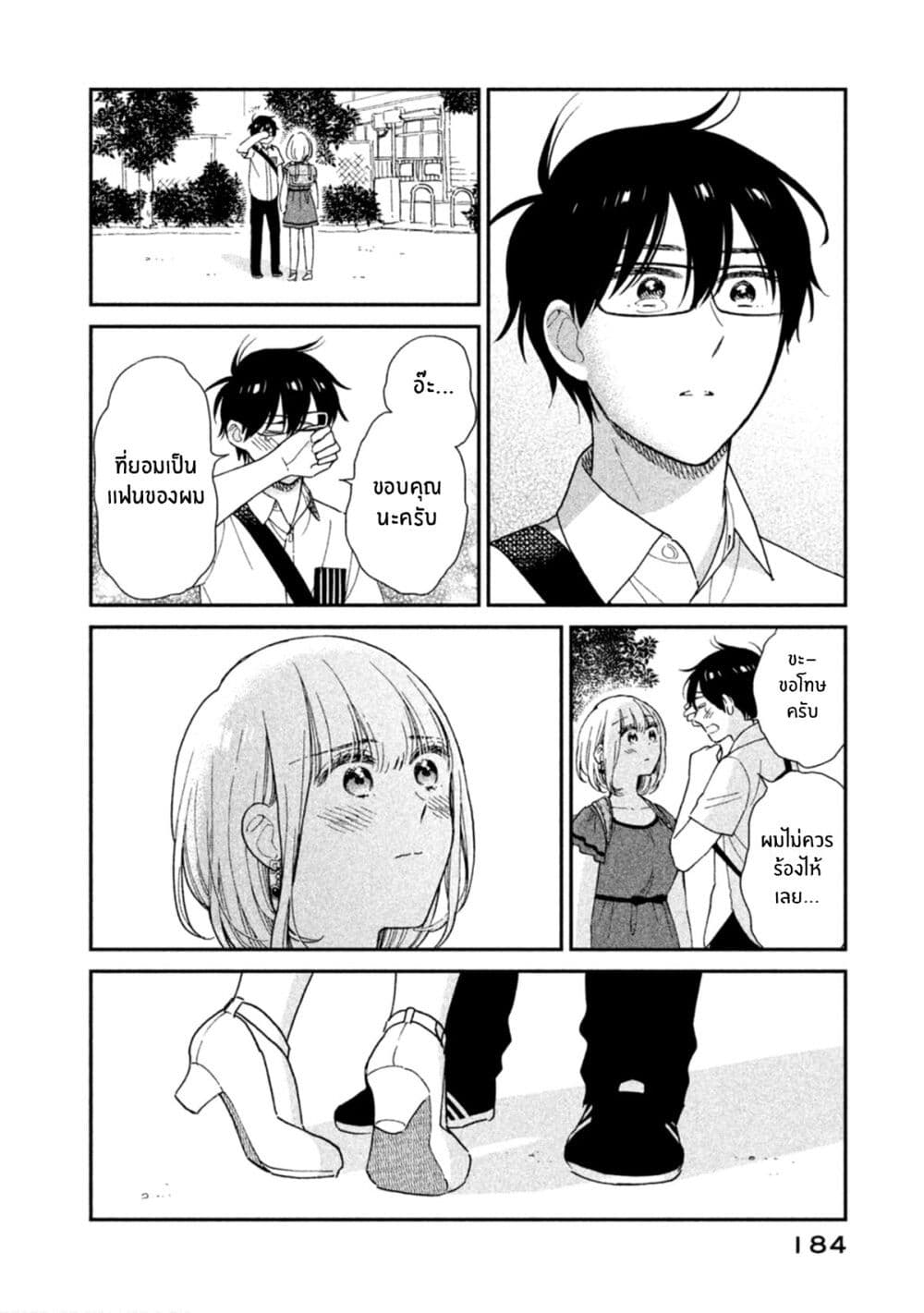 Rentaru Kanojo Tsukita-san page 16