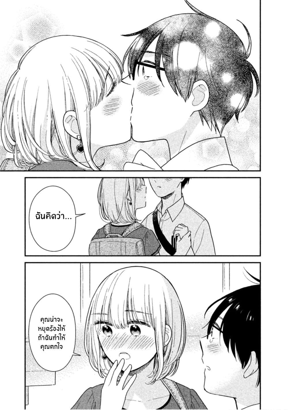 Rentaru Kanojo Tsukita-san page 17