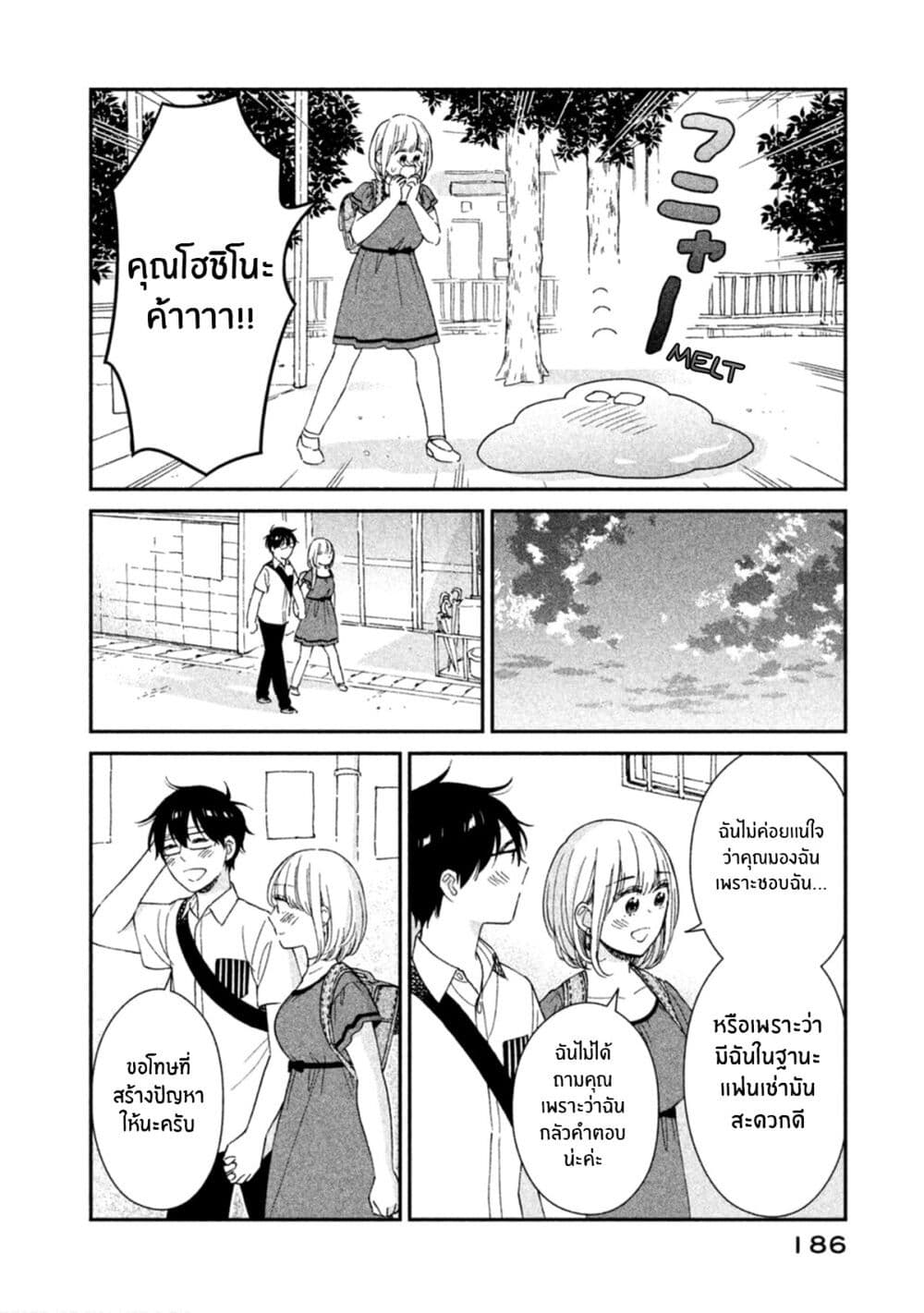 Rentaru Kanojo Tsukita-san page 18