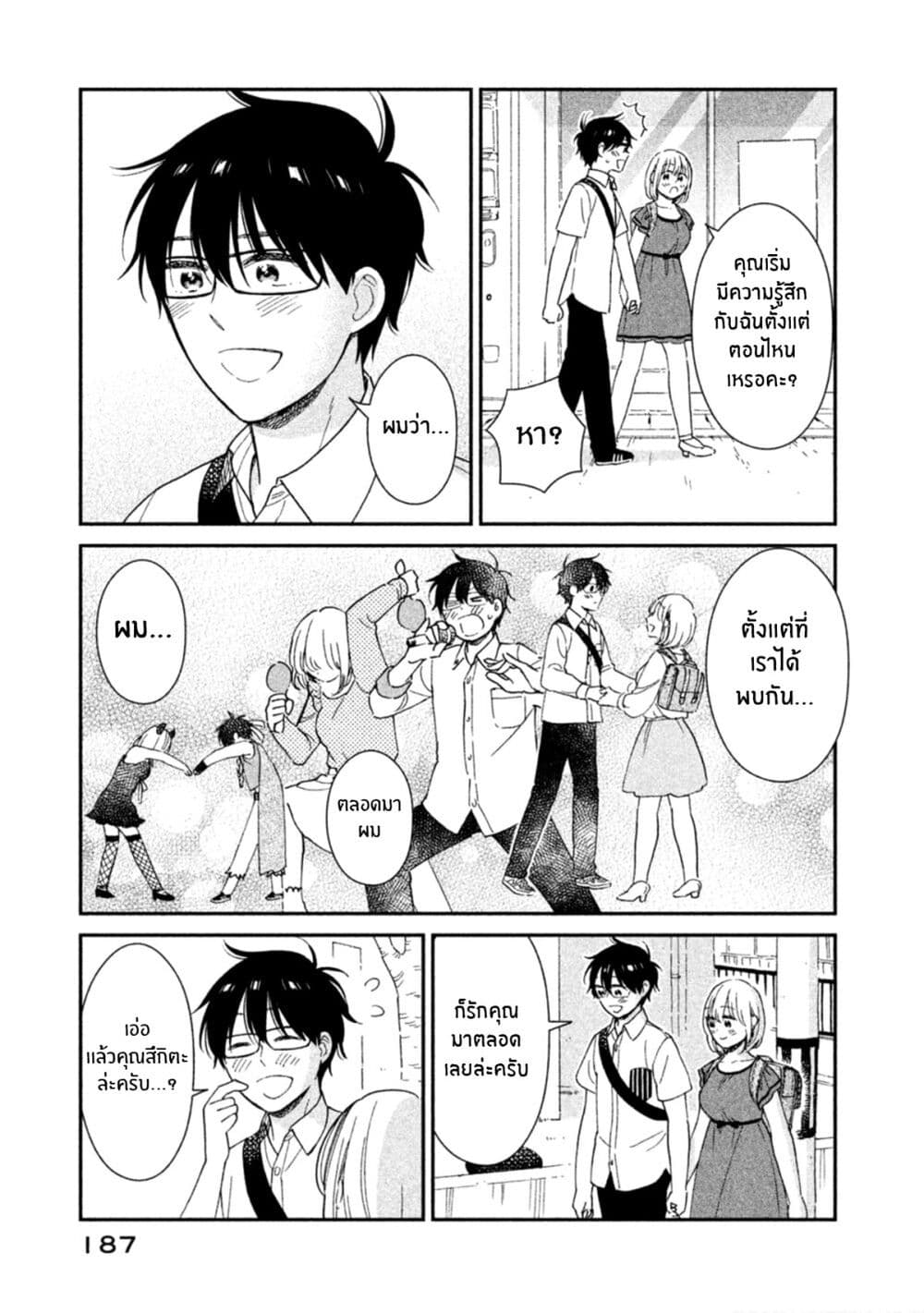 Rentaru Kanojo Tsukita-san page 19