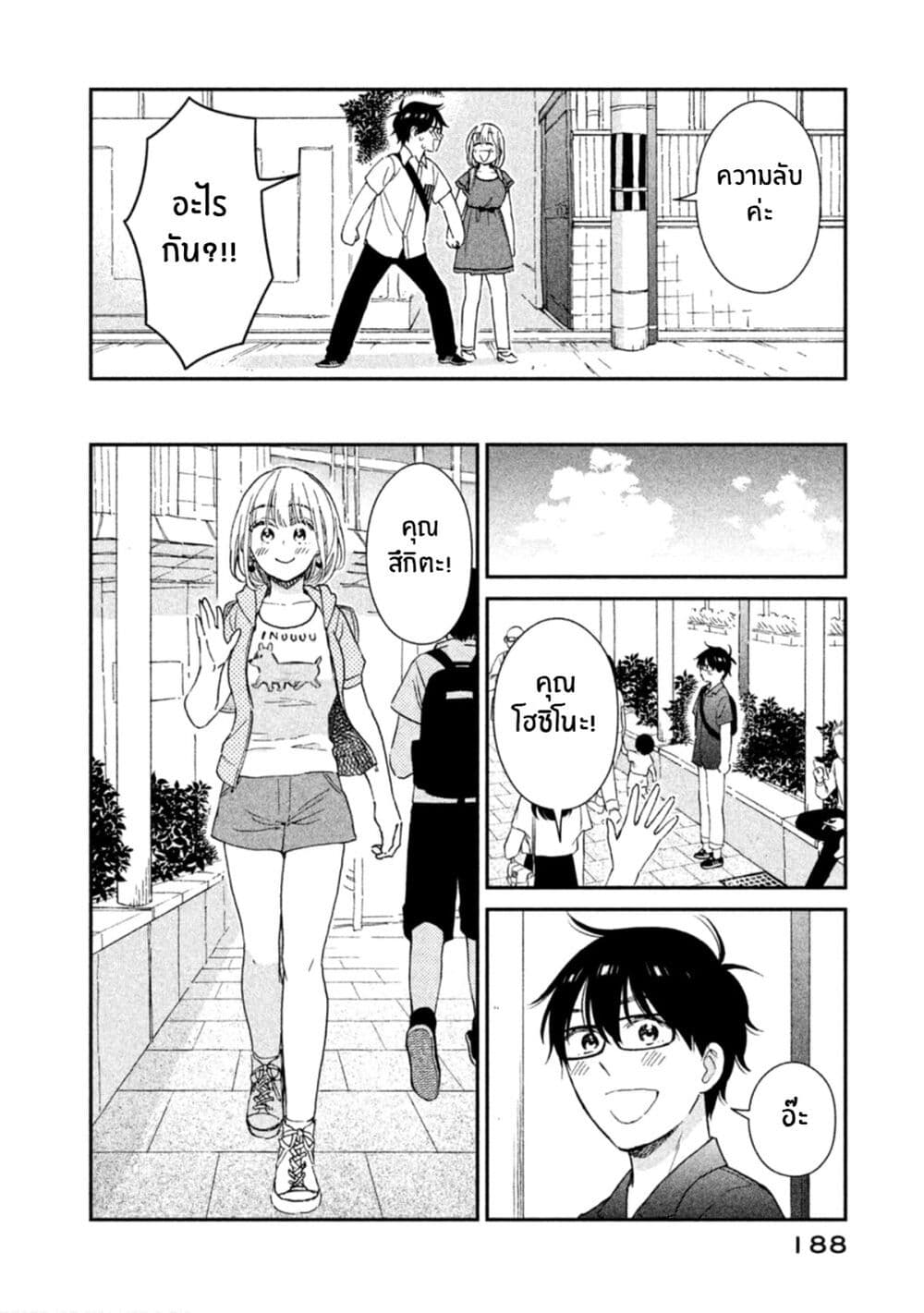 Rentaru Kanojo Tsukita-san page 20