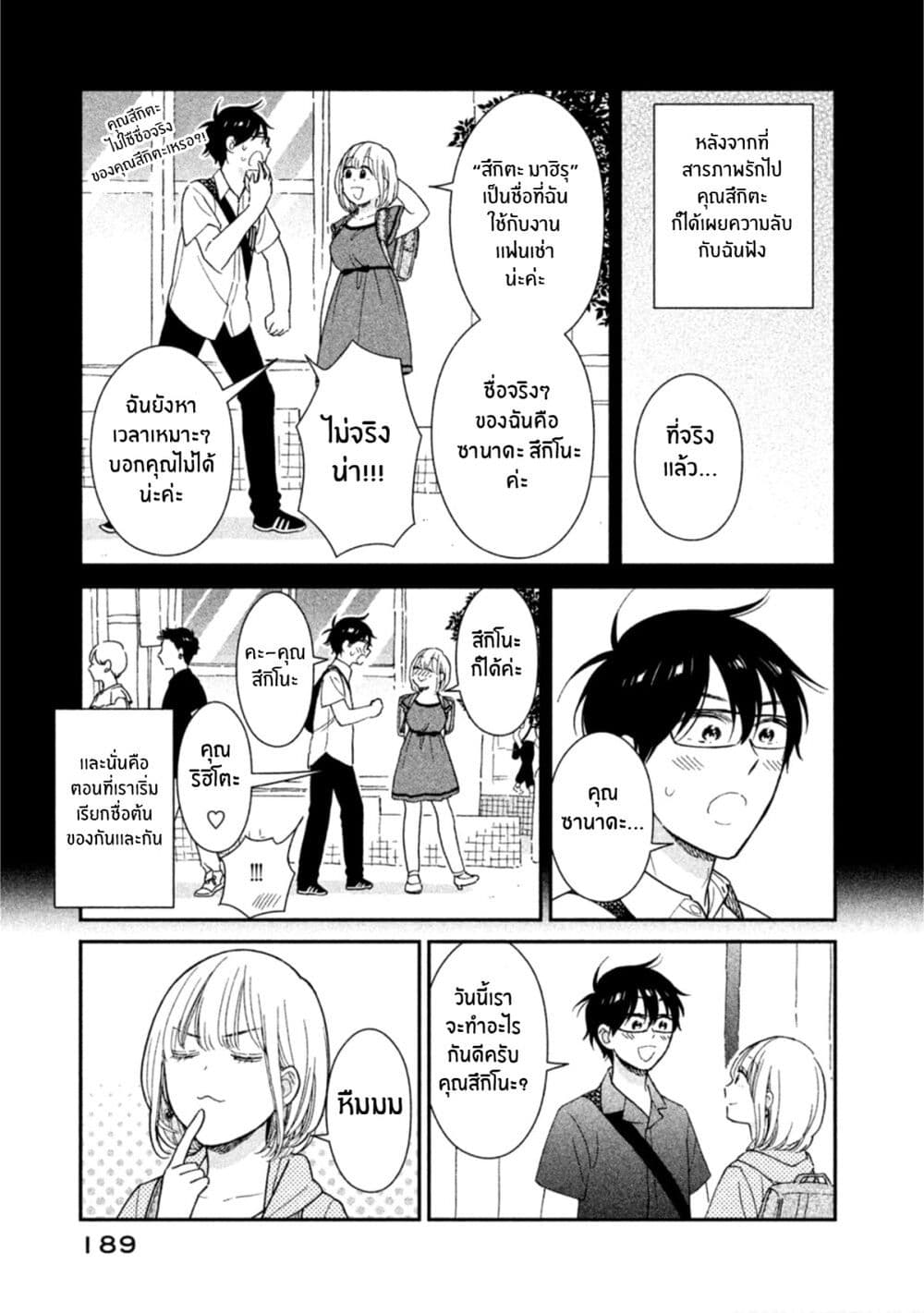 Rentaru Kanojo Tsukita-san page 21
