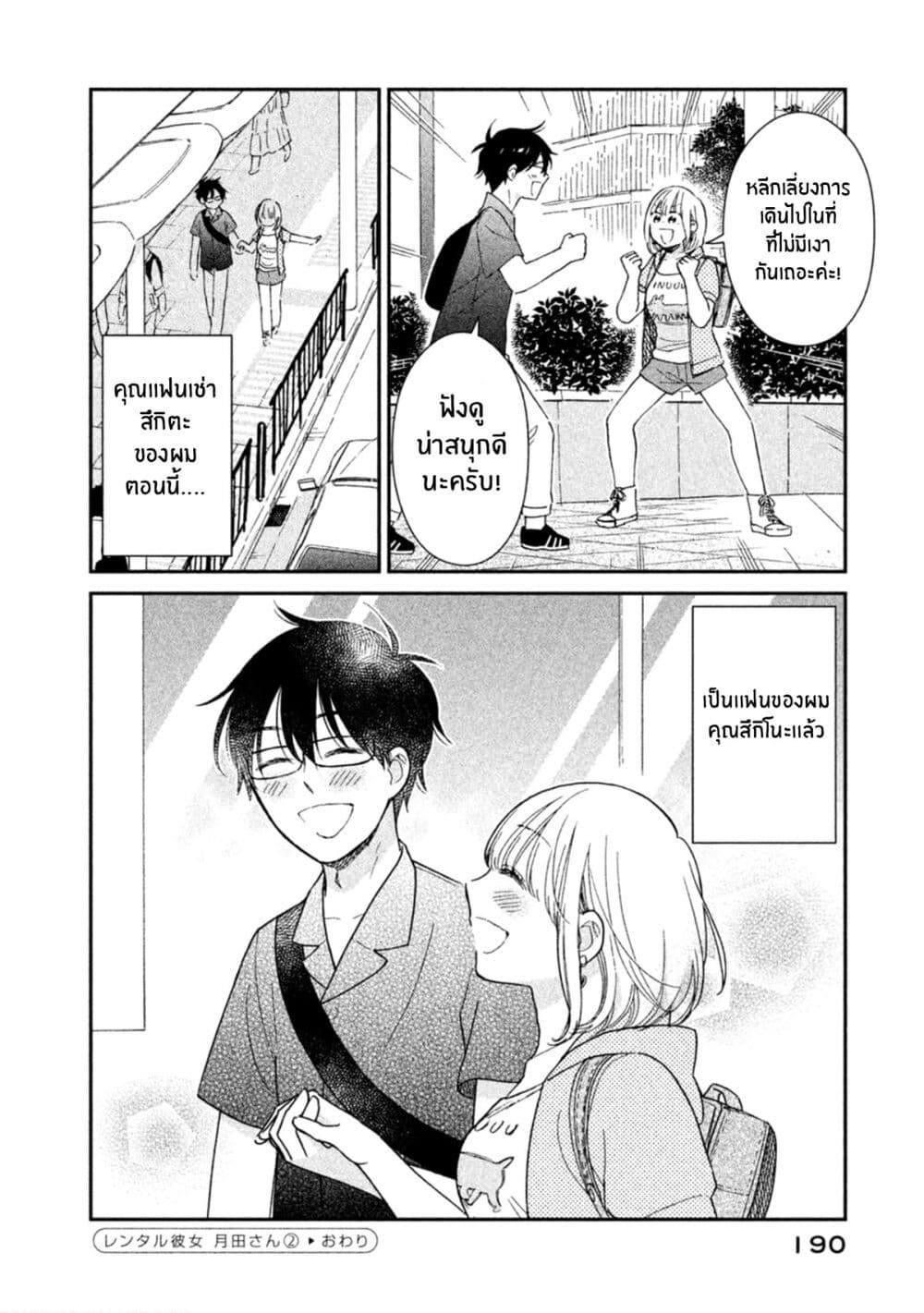 Rentaru Kanojo Tsukita-san page 22