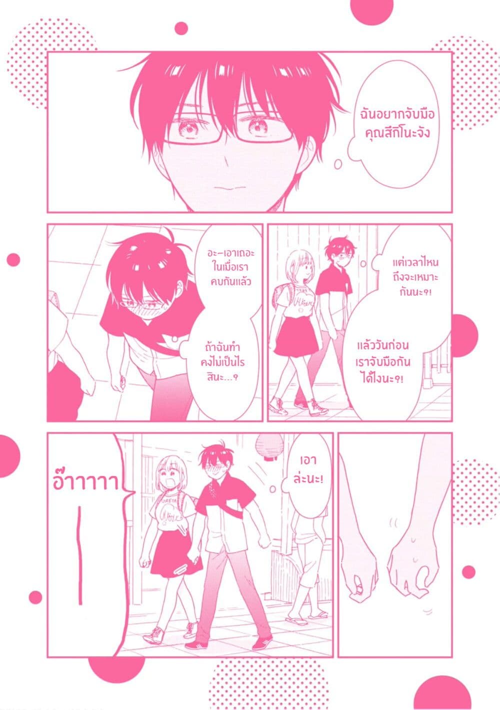Rentaru Kanojo Tsukita-san page 26