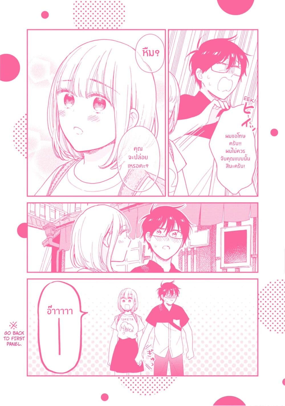 Rentaru Kanojo Tsukita-san page 27
