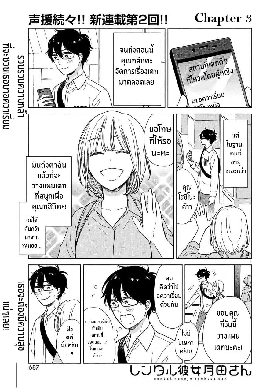 Rentaru Kanojo Tsukita-san page 1