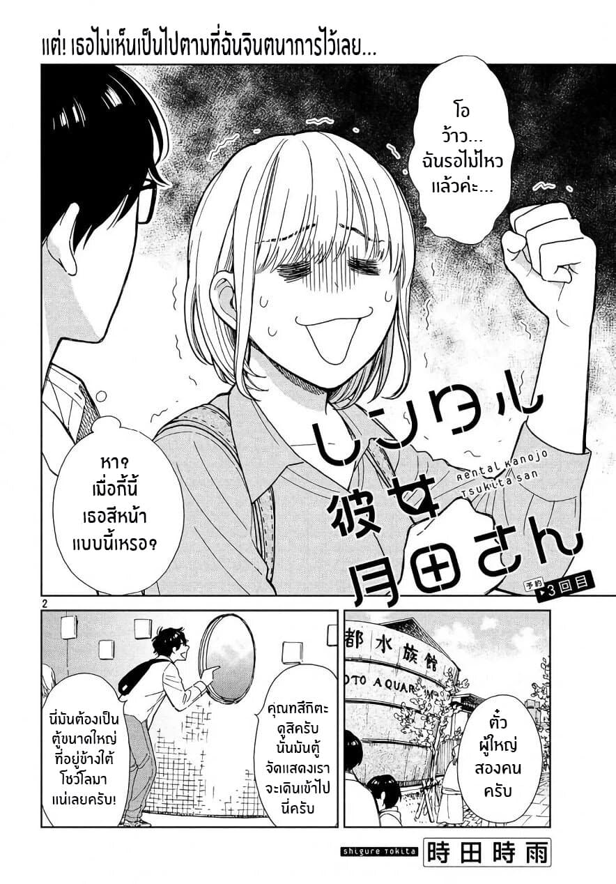 Rentaru Kanojo Tsukita-san page 2