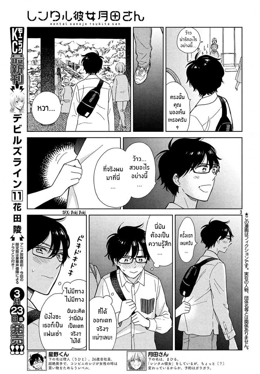 Rentaru Kanojo Tsukita-san page 3
