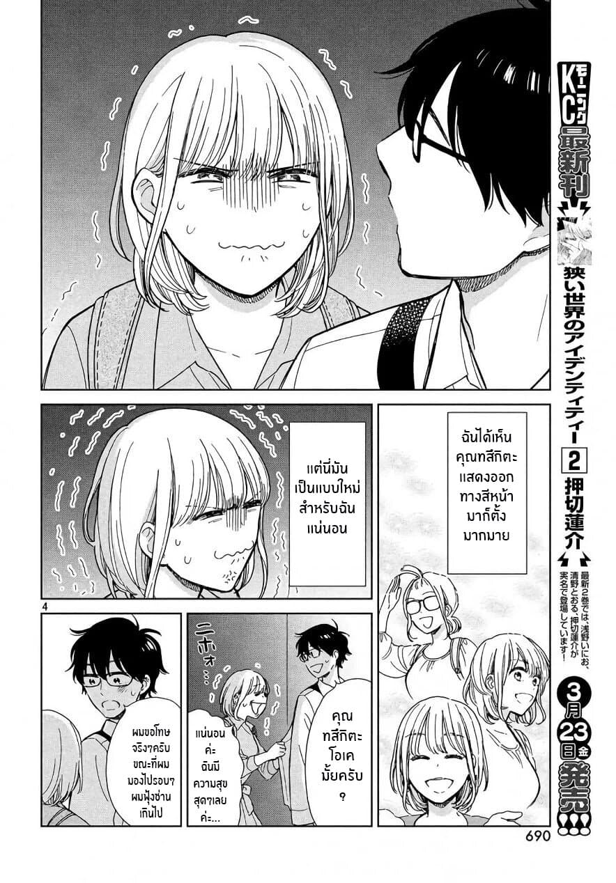 Rentaru Kanojo Tsukita-san page 4