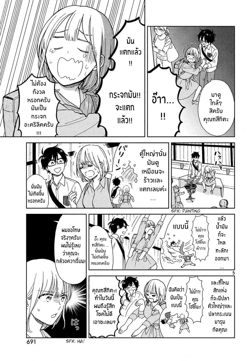 Rentaru Kanojo Tsukita-san page 5