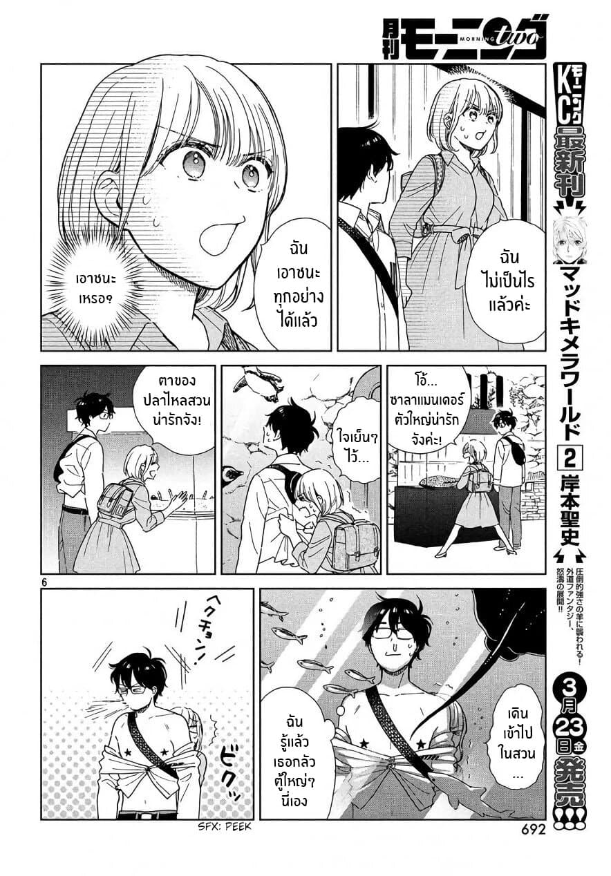 Rentaru Kanojo Tsukita-san page 6