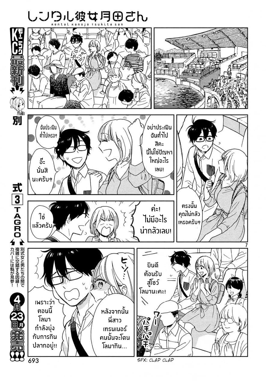 Rentaru Kanojo Tsukita-san page 7