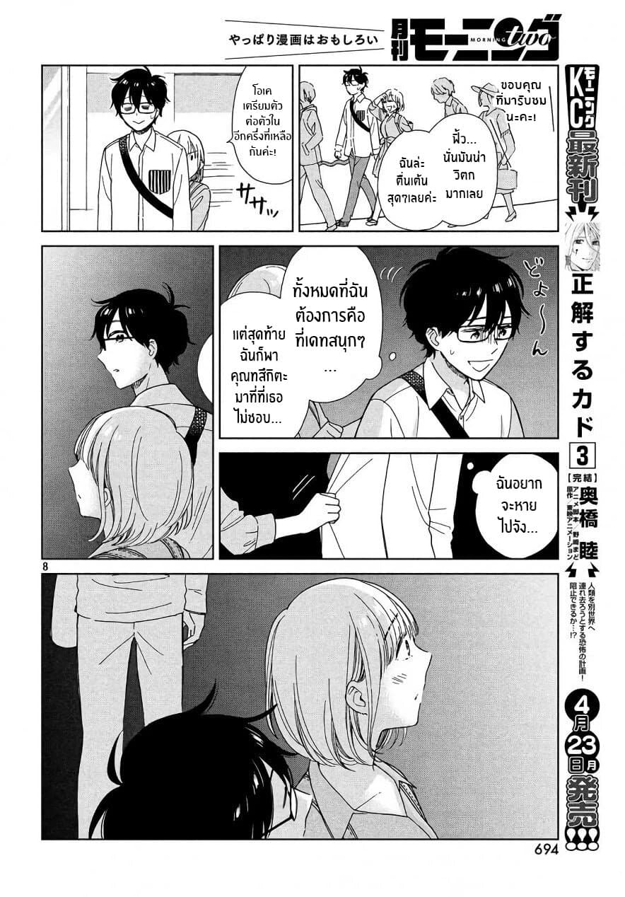 Rentaru Kanojo Tsukita-san page 8