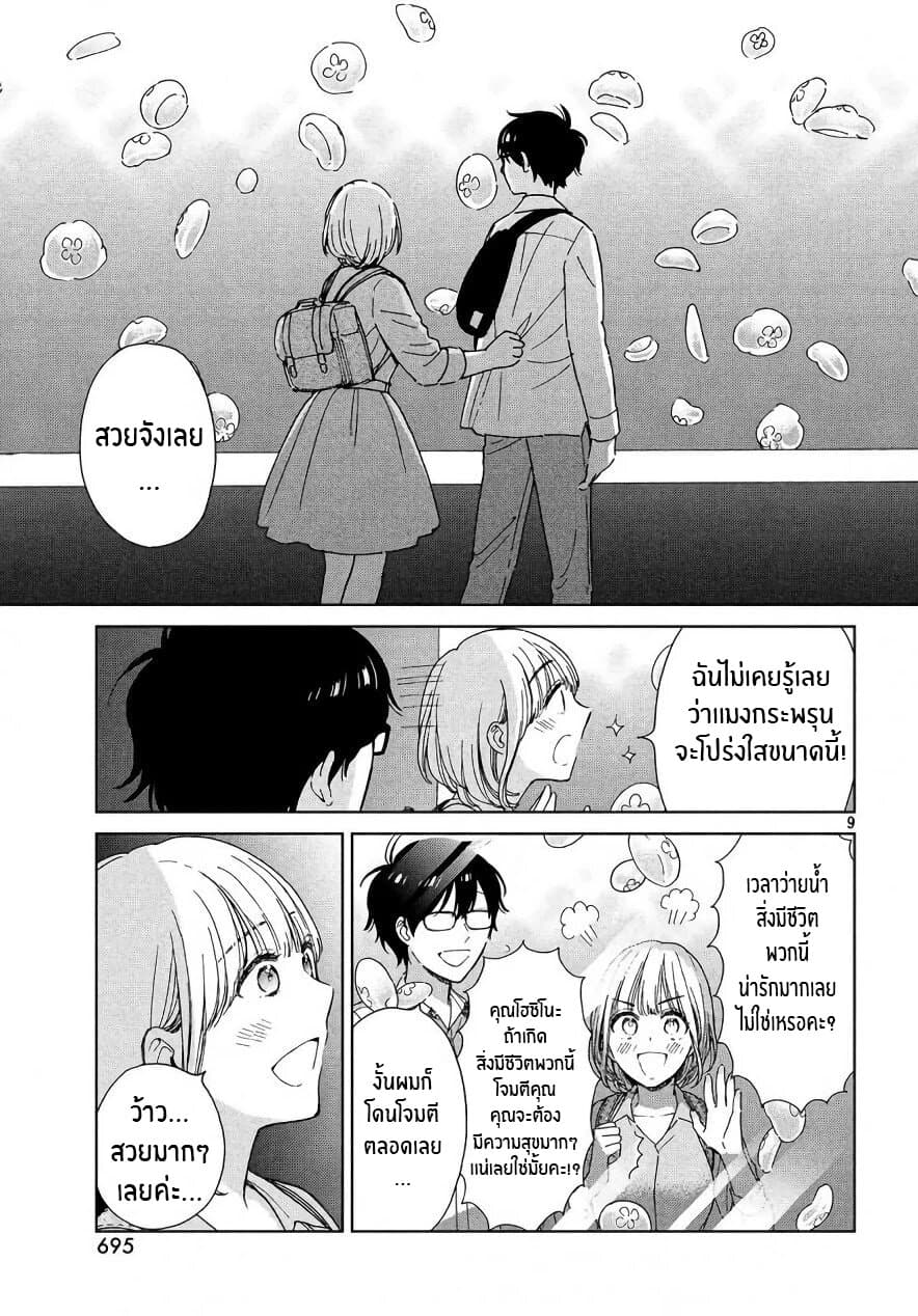 Rentaru Kanojo Tsukita-san page 9