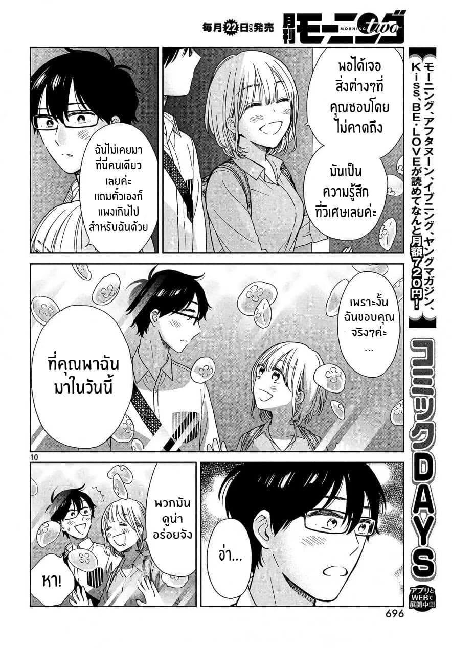 Rentaru Kanojo Tsukita-san page 10