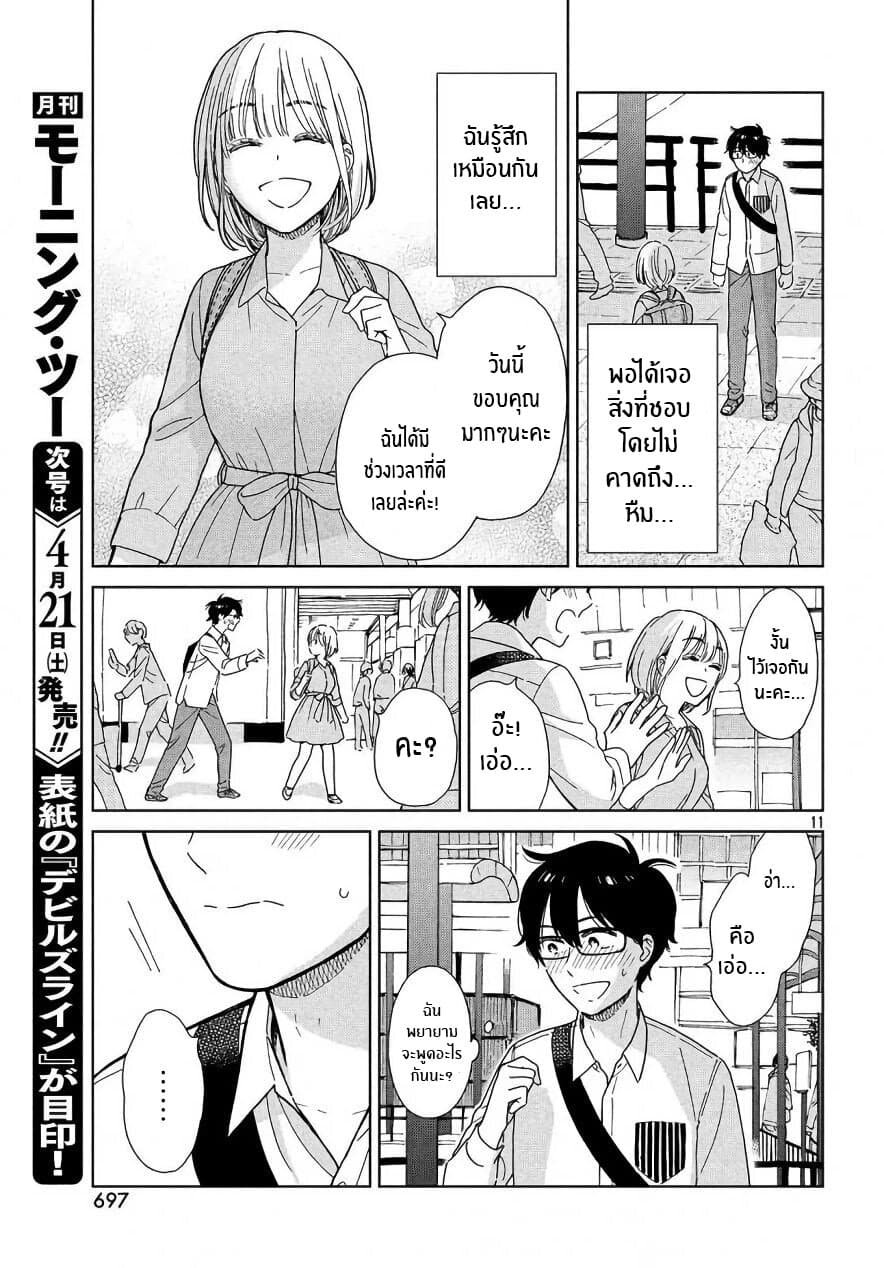 Rentaru Kanojo Tsukita-san page 11