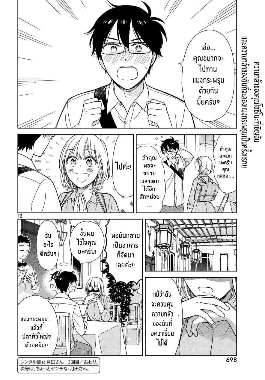 Rentaru Kanojo Tsukita-san page 12