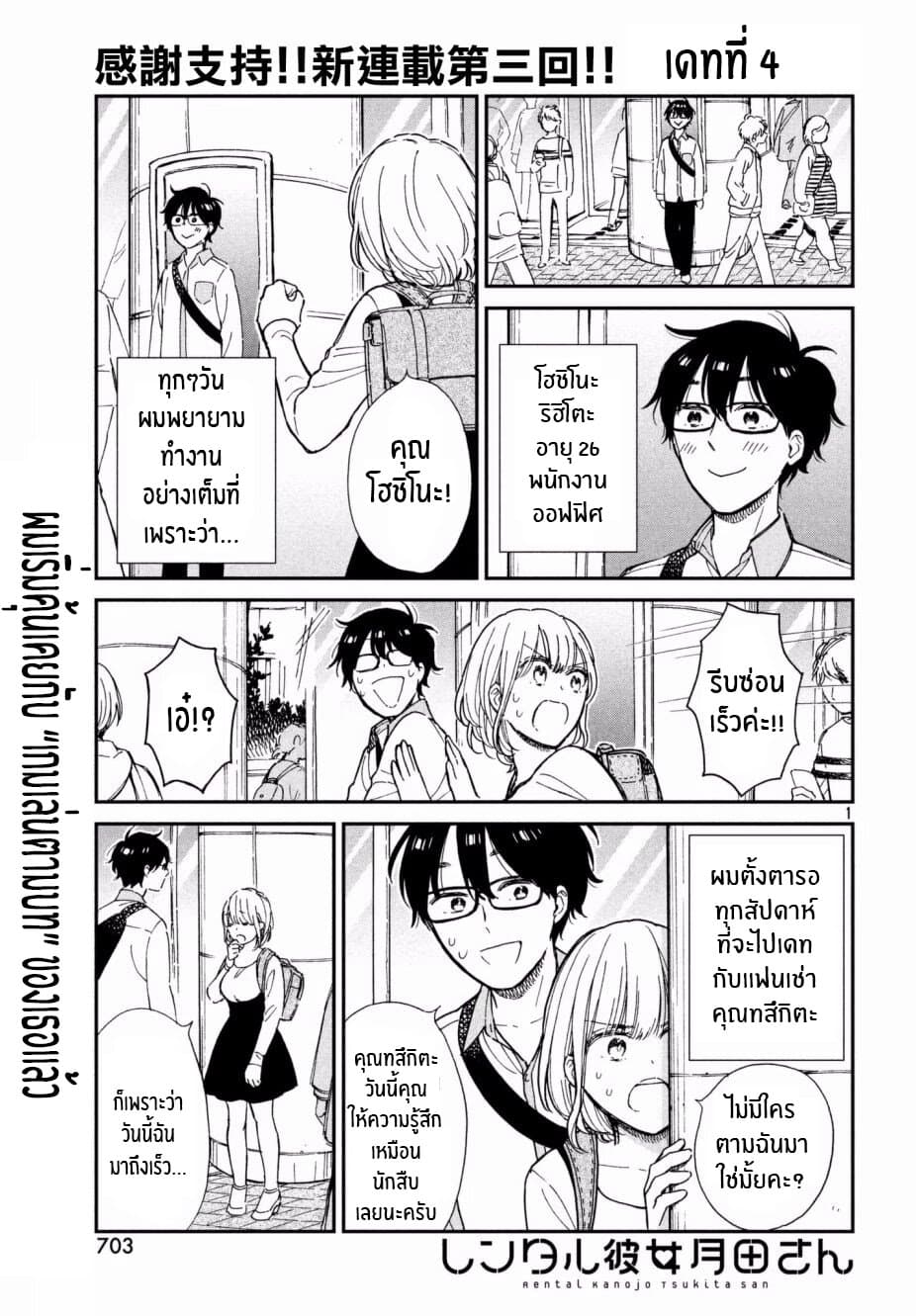 Rentaru Kanojo Tsukita-san page 1