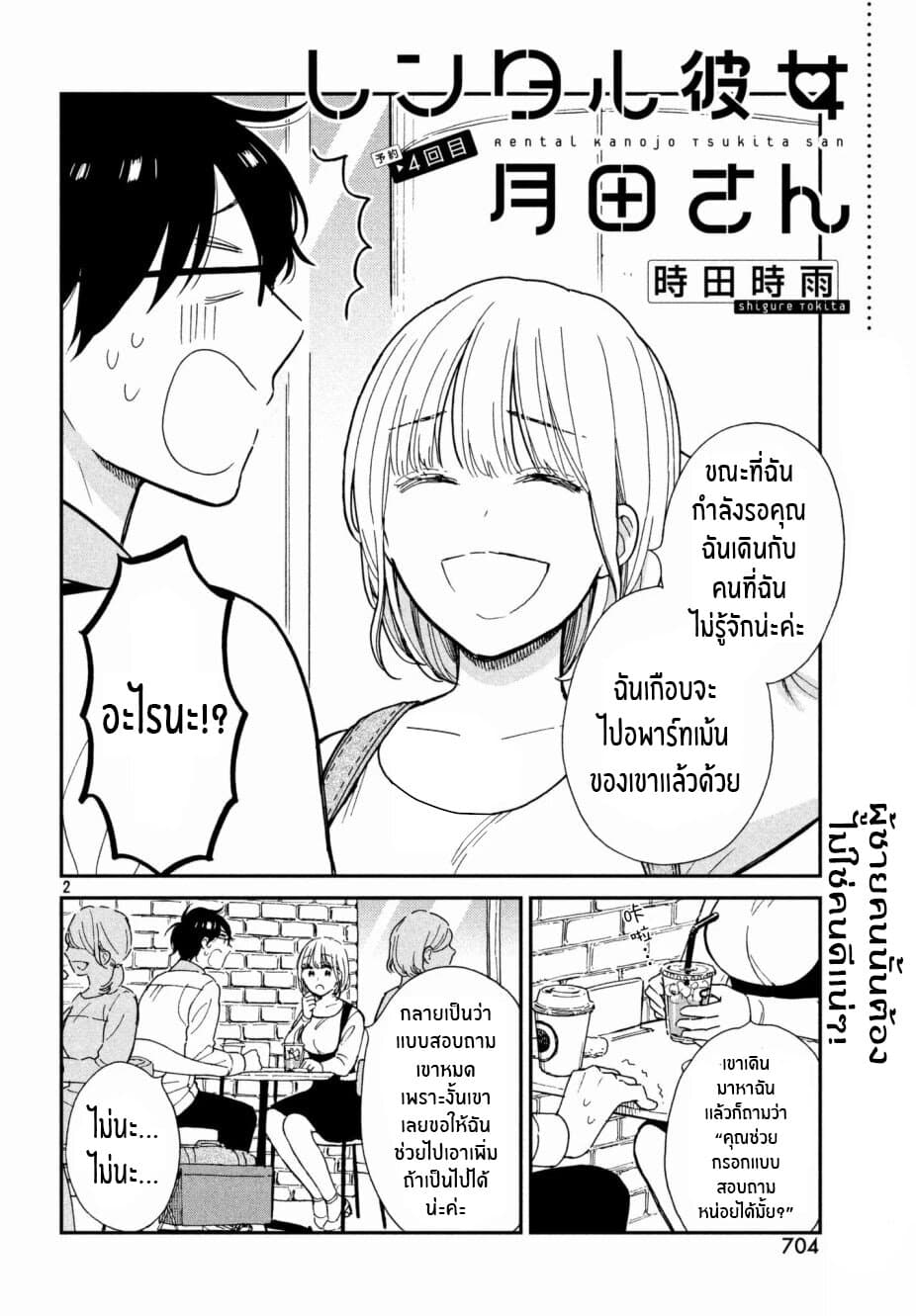 Rentaru Kanojo Tsukita-san page 2