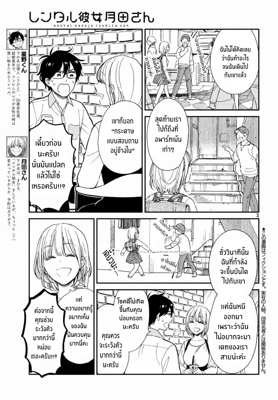 Rentaru Kanojo Tsukita-san page 3