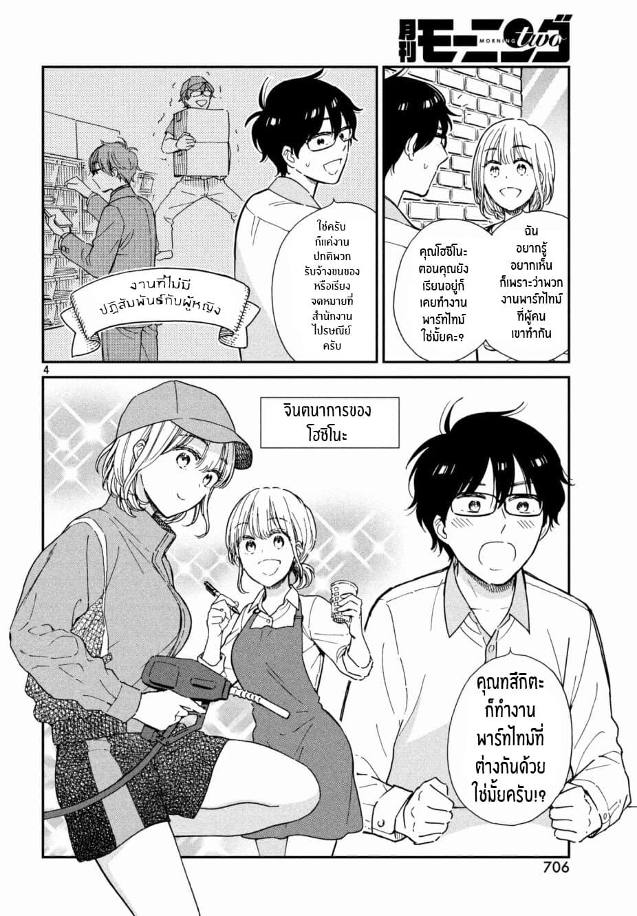 Rentaru Kanojo Tsukita-san page 4