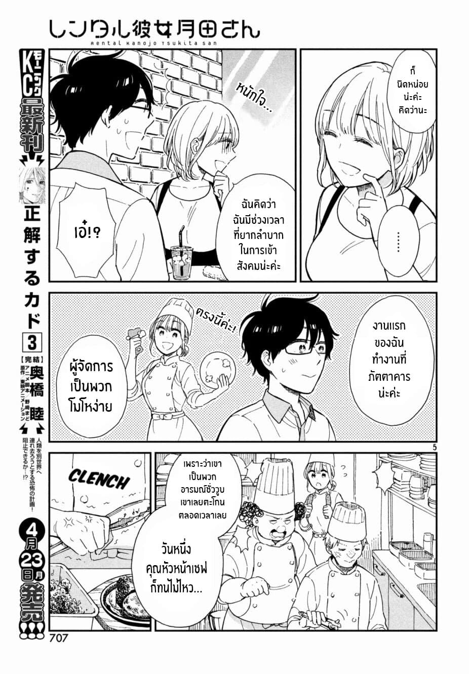 Rentaru Kanojo Tsukita-san page 5