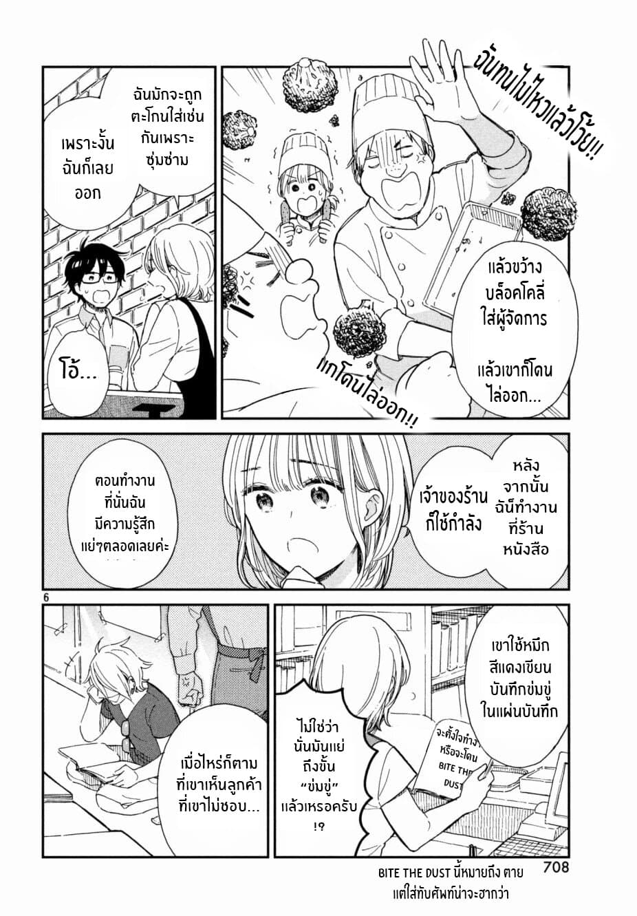 Rentaru Kanojo Tsukita-san page 6