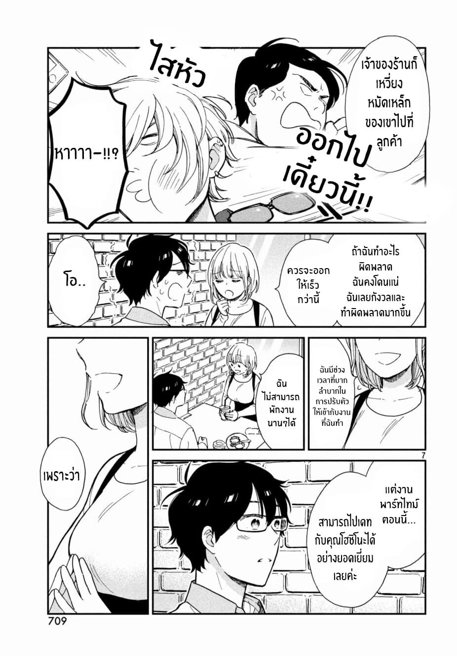Rentaru Kanojo Tsukita-san page 7