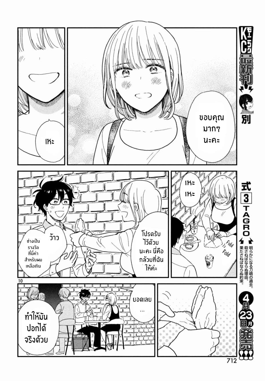 Rentaru Kanojo Tsukita-san page 10