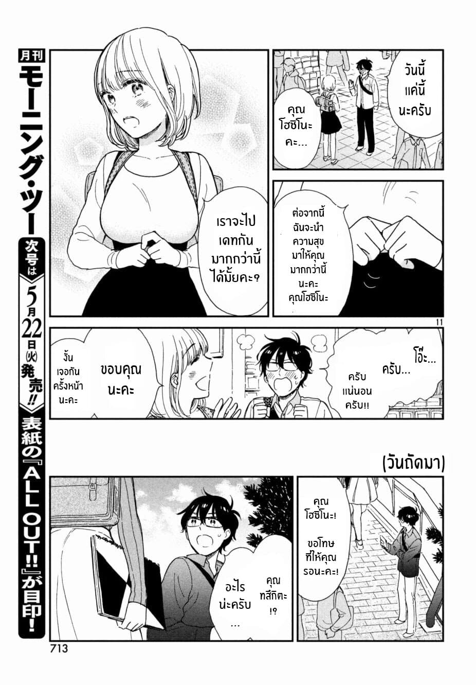 Rentaru Kanojo Tsukita-san page 11