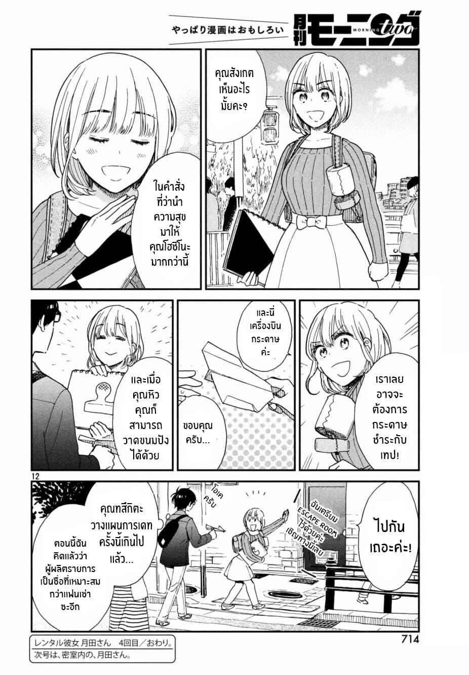 Rentaru Kanojo Tsukita-san page 12