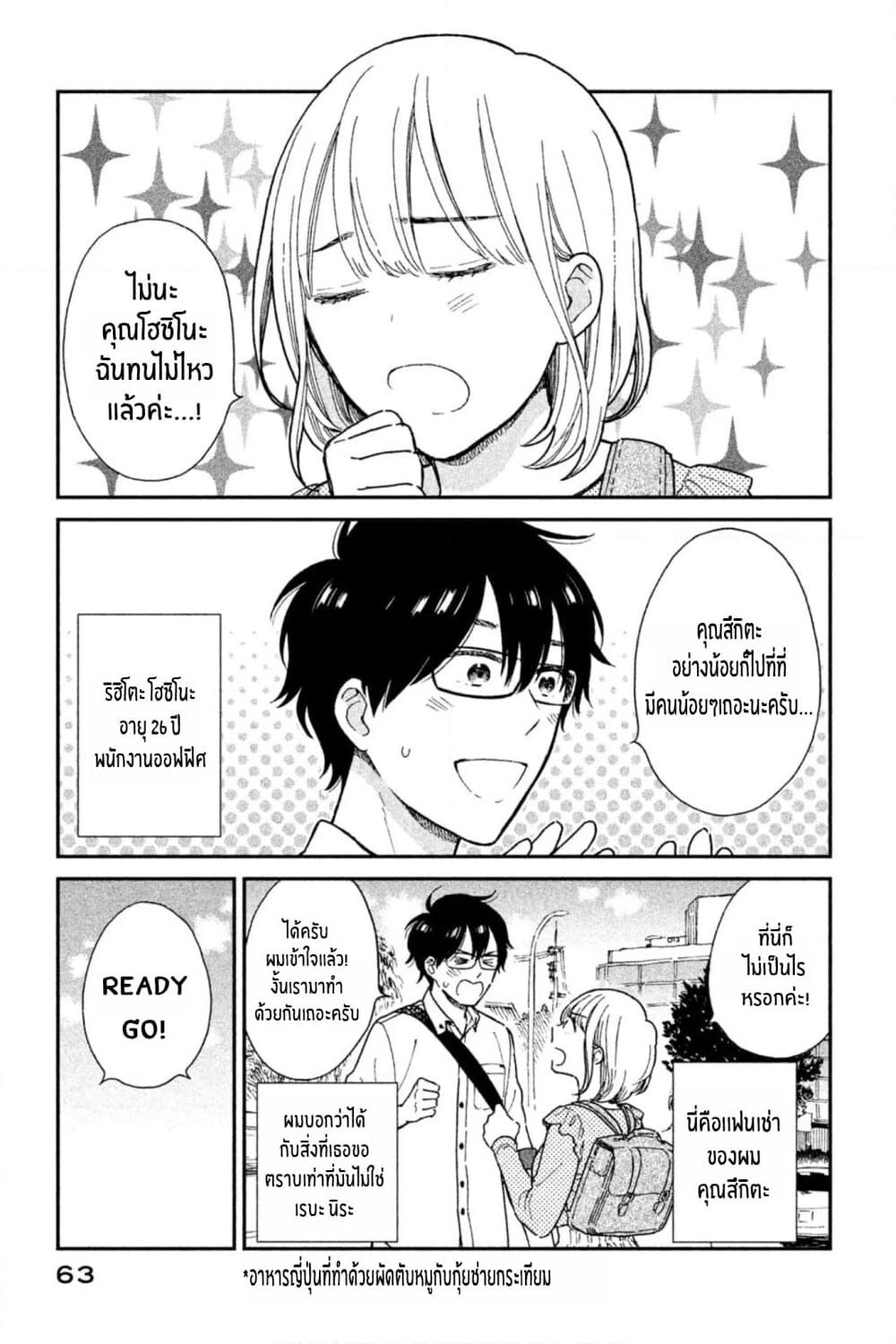 Rentaru Kanojo Tsukita-san page 1