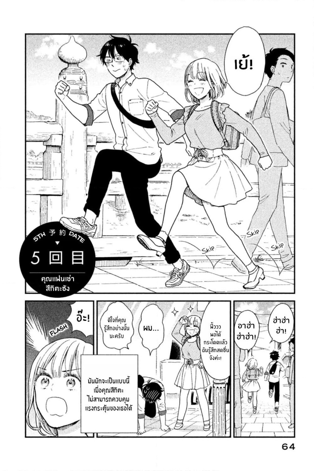 Rentaru Kanojo Tsukita-san page 2