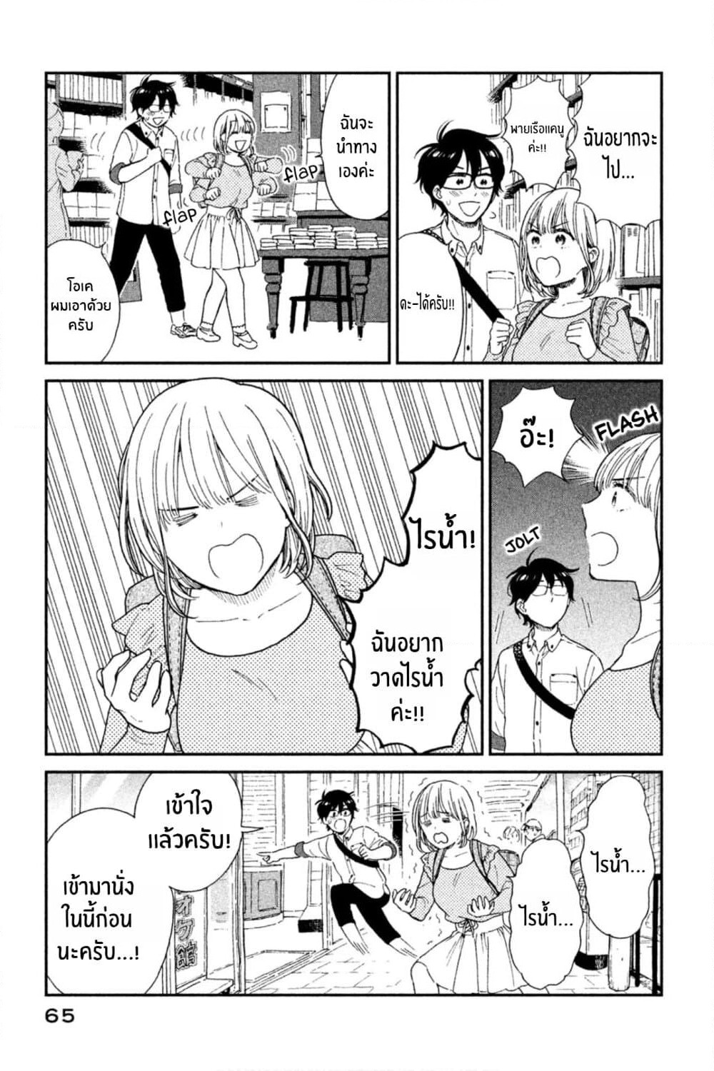 Rentaru Kanojo Tsukita-san page 3