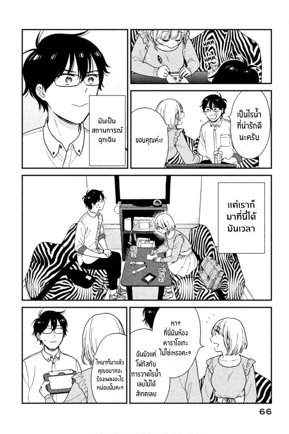 Rentaru Kanojo Tsukita-san page 4
