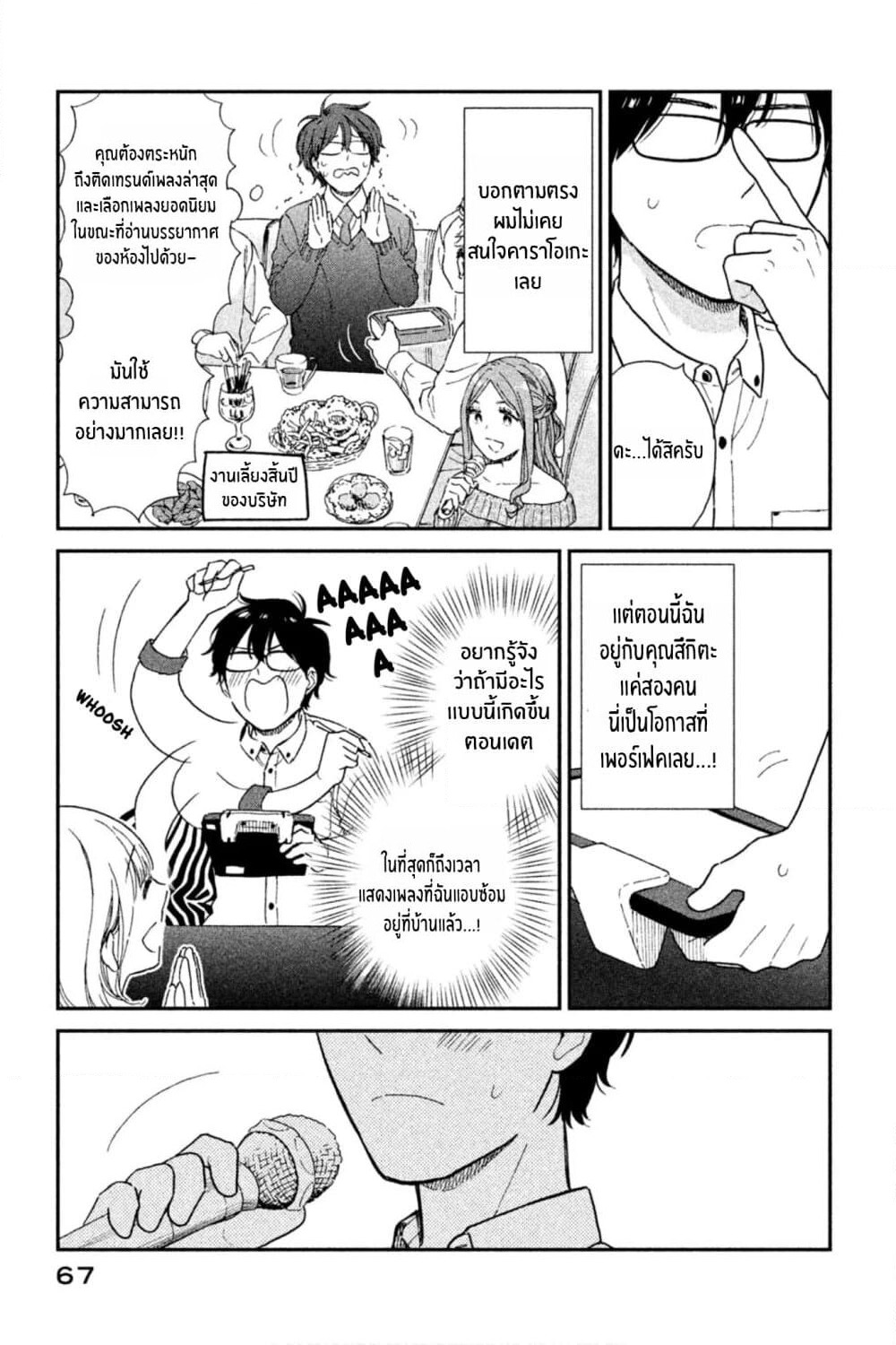 Rentaru Kanojo Tsukita-san page 5