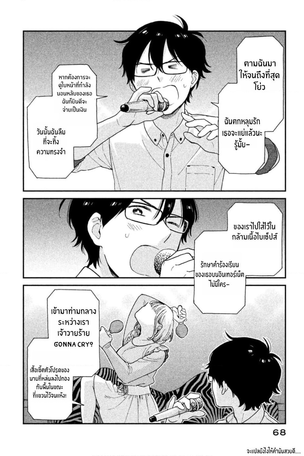 Rentaru Kanojo Tsukita-san page 6