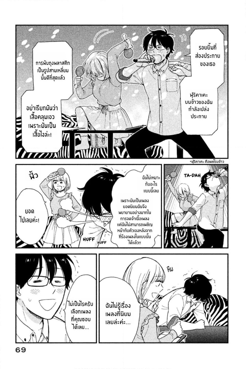 Rentaru Kanojo Tsukita-san page 7