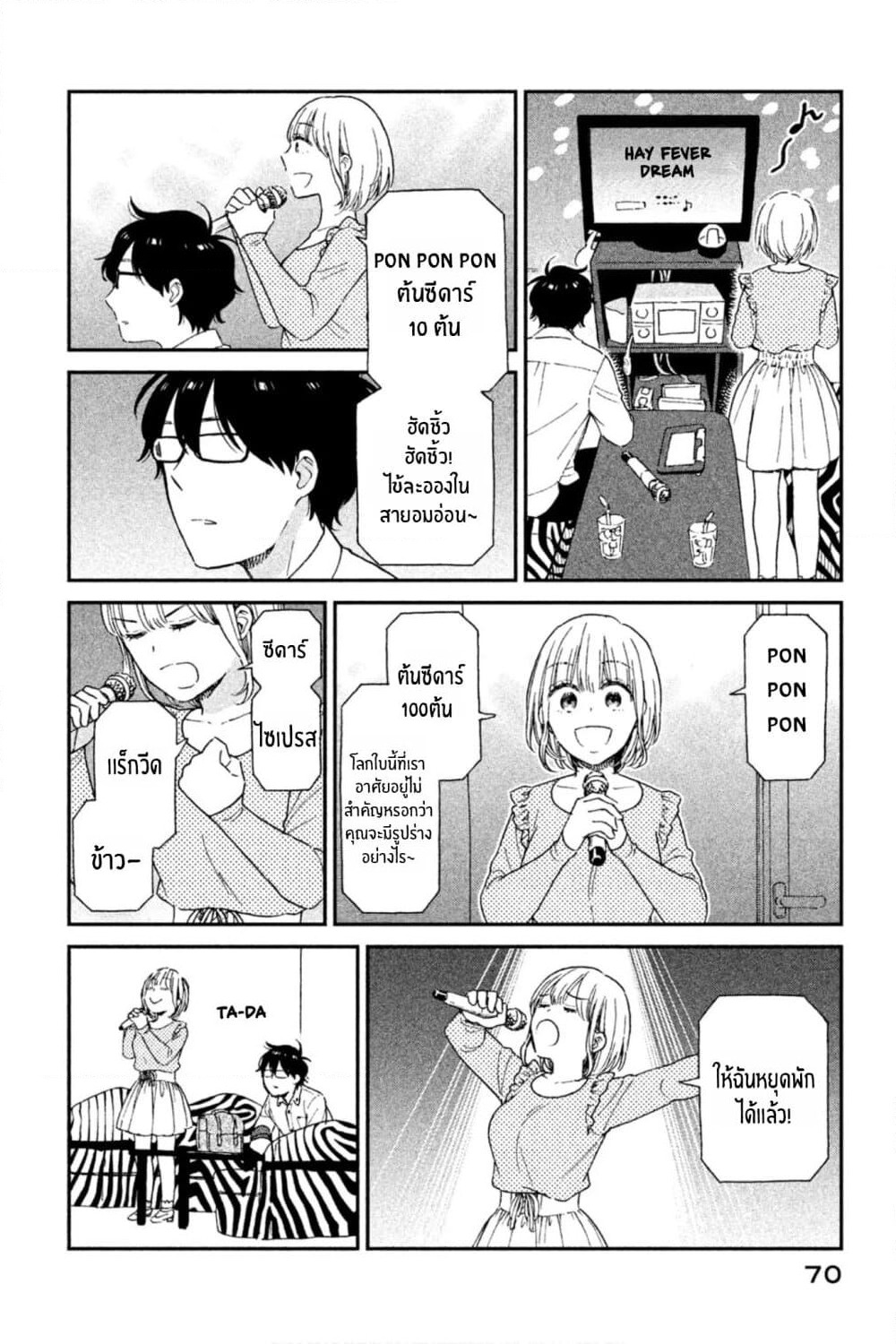 Rentaru Kanojo Tsukita-san page 8