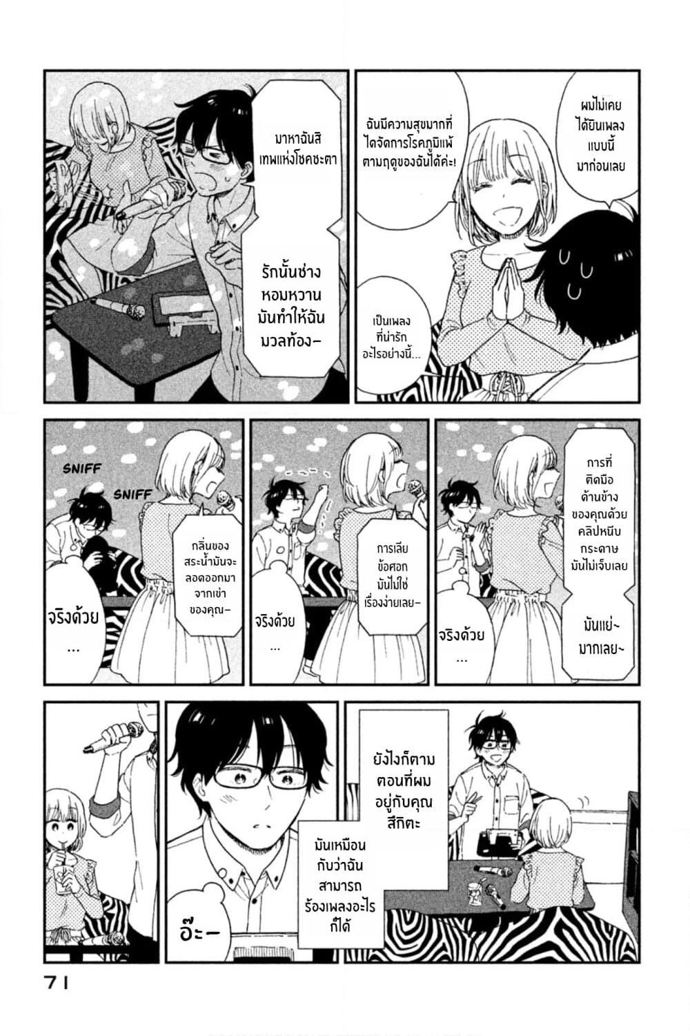 Rentaru Kanojo Tsukita-san page 9