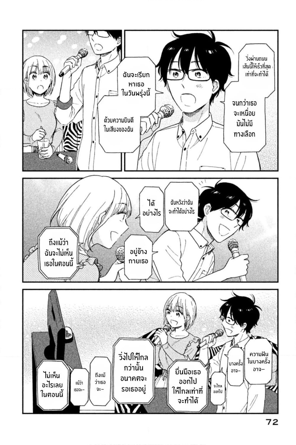 Rentaru Kanojo Tsukita-san page 10