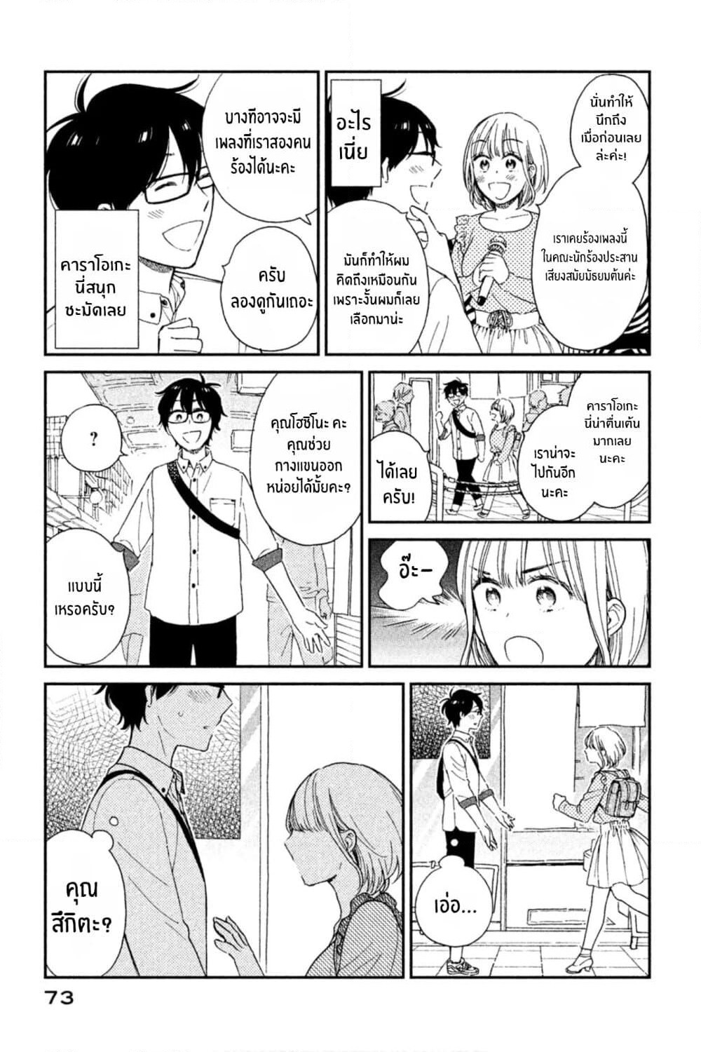 Rentaru Kanojo Tsukita-san page 11