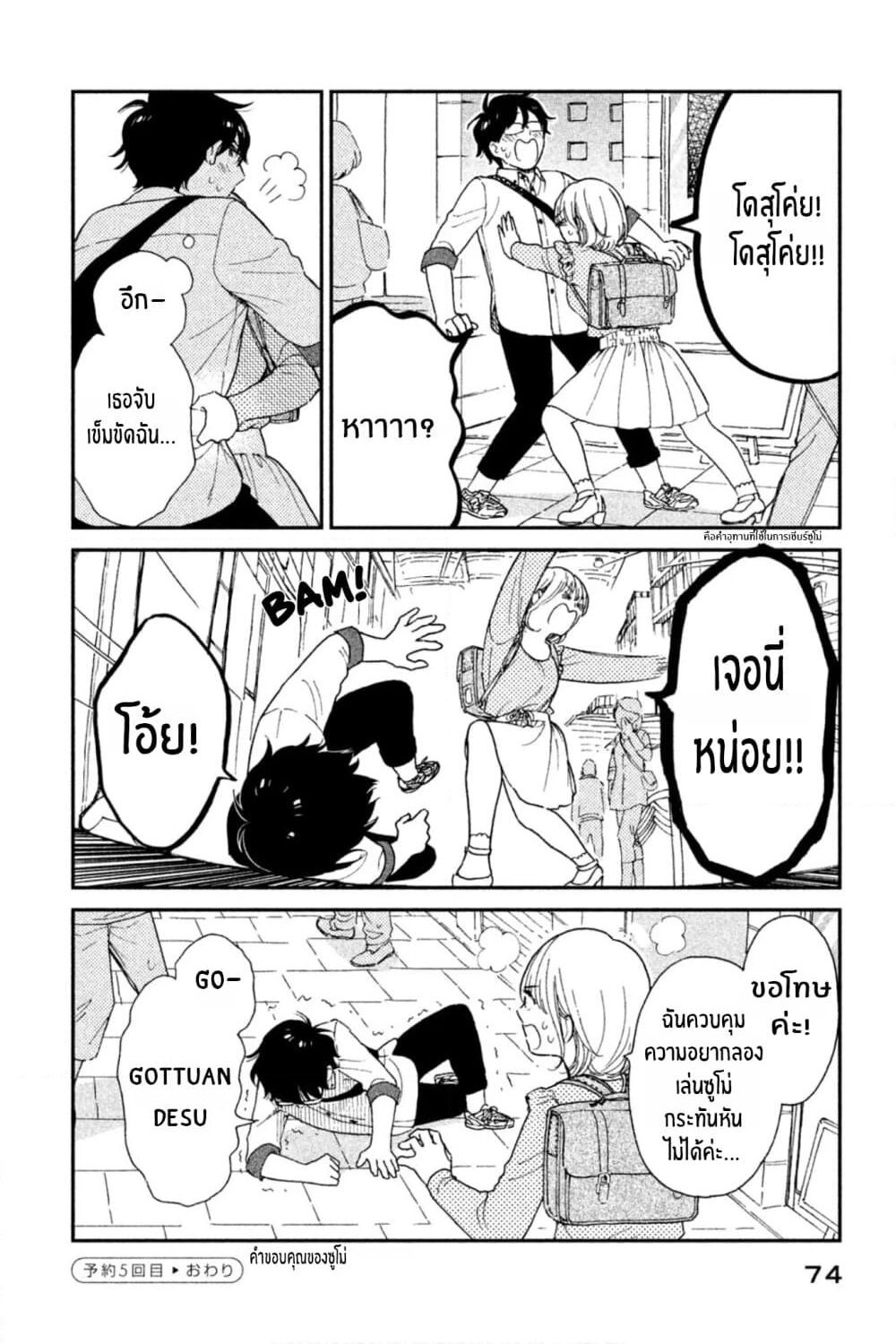 Rentaru Kanojo Tsukita-san page 12