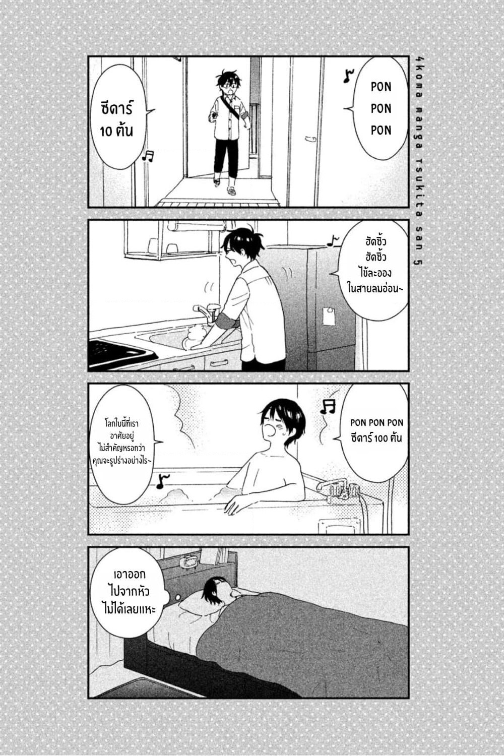 Rentaru Kanojo Tsukita-san page 13