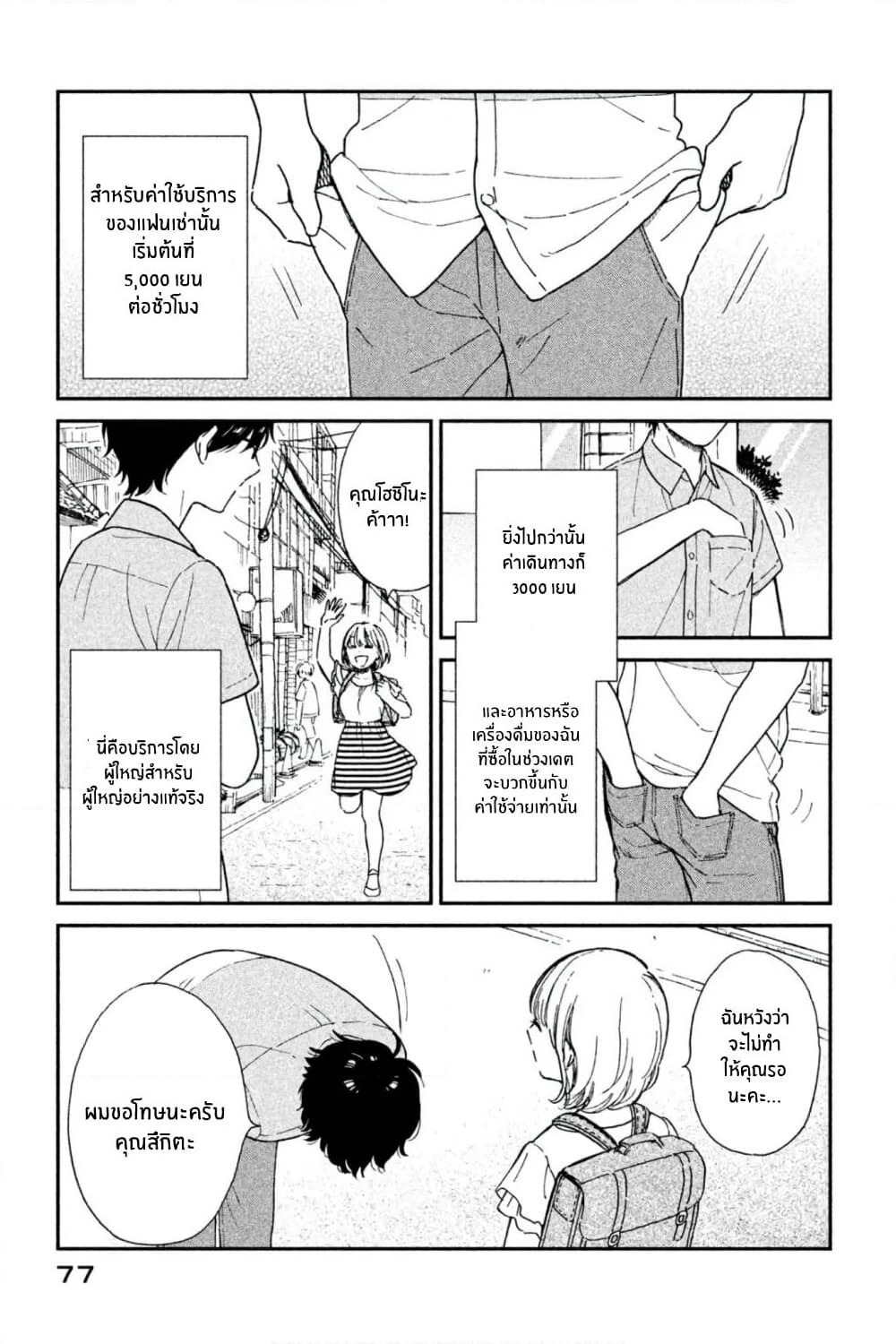 Rentaru Kanojo Tsukita-san page 1