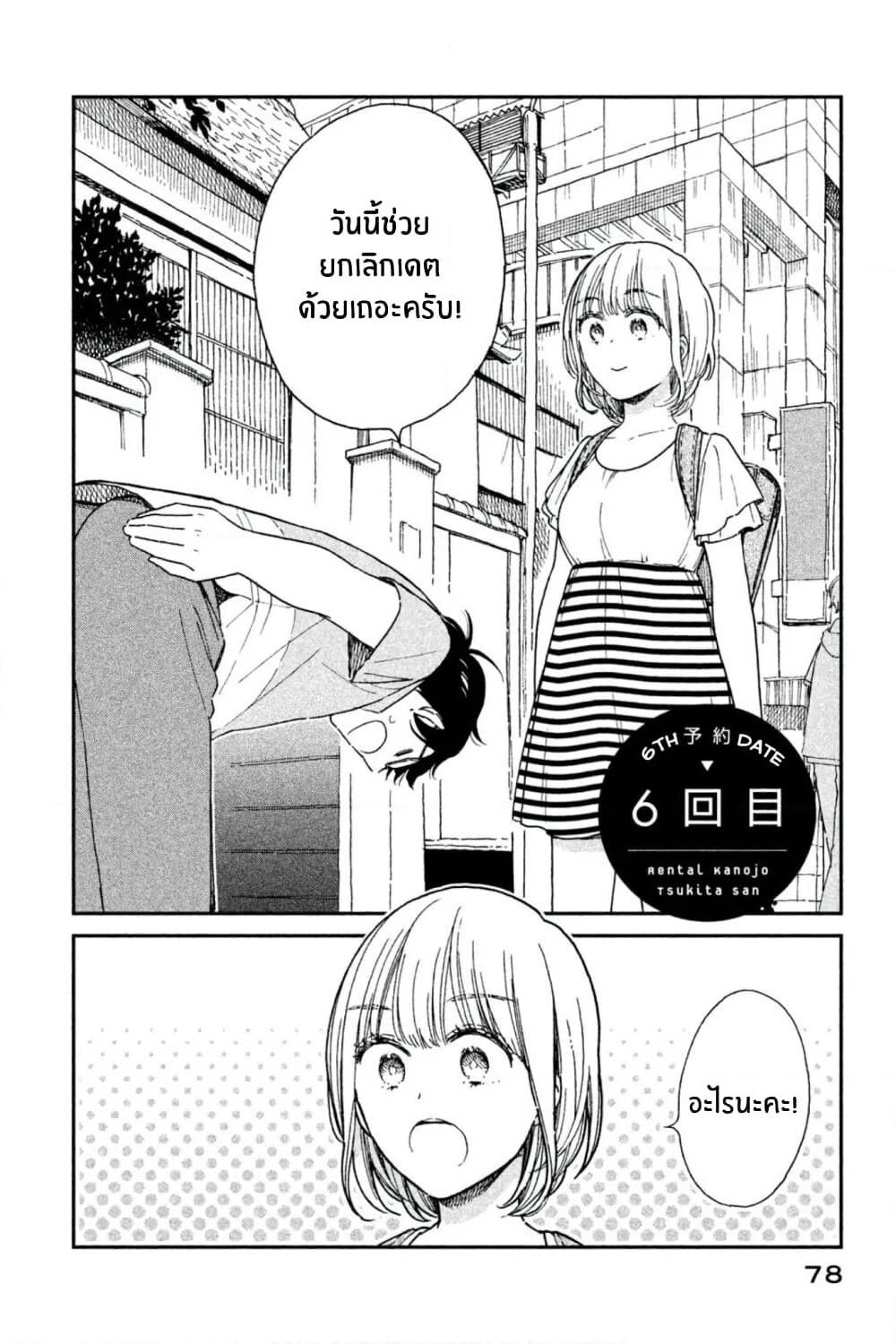 Rentaru Kanojo Tsukita-san page 2