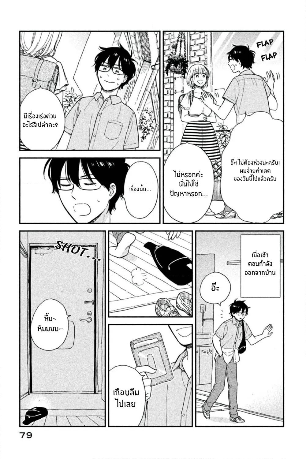 Rentaru Kanojo Tsukita-san page 3